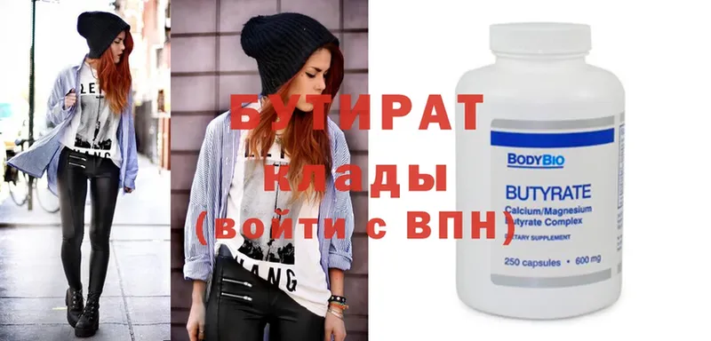 БУТИРАТ Butirat  Агидель 